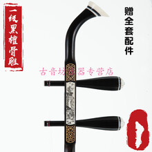 姑苏二胡乐器入门初学者黑檀紫檀红木专业演奏大音量 初学黑檀二胡（骨雕琴杆 赠全套配件）