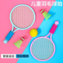 儿童羽毛球拍子互动男女孩室内运动球拍套装2-3岁4宝宝网球玩具 粉红【双人羽毛球拍】2球