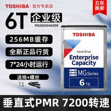 【国行5年保】东芝企业级硬盘6t 台式机械硬盘 CMR垂直 MG08ADA600E 7200 可监控 【6T】送SATA线+镙丝+镙丝刀+收纳盒
