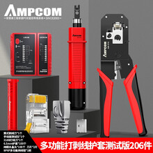 AMPCOM 水晶头网线钳套装网络工具多功能网钳  超五类六类宽带压线钳子家用工程8P6P电话钳 318纯铜护套测试打剥线版206件