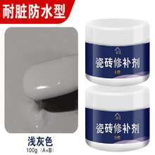 享乐美  瓷砖修补剂釉面修复剂地板砖补坑膏坑洞神器填充破洞磁砖修复补胶 【耐脏防水型】浅灰色100g(A+B)