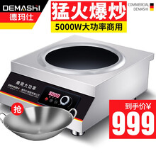 德玛仕（DEMASHI） 商用电磁炉 电磁灶大功率 爆炒电池炉3500w炒菜电磁炉 凹面电磁炉家用 【凹面5000W全钢厚款】TC-5000W