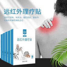 君霖 膝盖贴 膝盖关节贴 膝盖软组织损伤中老年骨性关节治疗炎症远红外理疗贴 两盒一疗程（20贴）