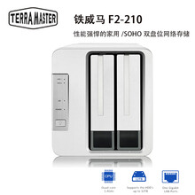 铁威马 TERRA MASTER F2-210 四核1.4GHz 双盘NAS千兆网络存储 私有云 企业级 0TB 空槽