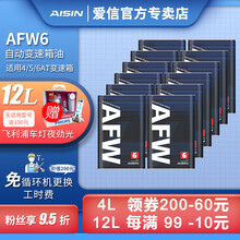 爱信变速箱油/自动波箱油/5速6速7速/5AT6AT/7AT/ATF6004 AFW+/AFW6 AFW6 12L （升级包装） 斯柯达昊锐柯米克明锐速派昕锐