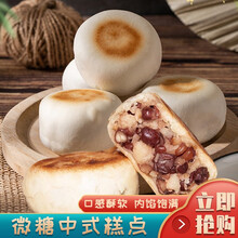 木糖醇肉松馅饼红豆薏米饼糕干传统手工代餐饱腹零食休闲宿舍充饥独立包装网红零食 酥软皮木糖肉松饼8个