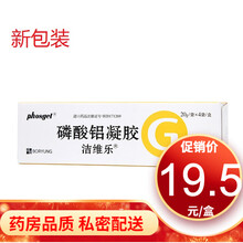 洁维乐 磷酸铝凝胶 20g/袋*4袋/盒 RX 10盒