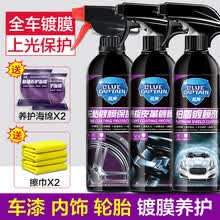汽车剂车漆镀晶漆面水晶喷雾液手度镀金喷剂打 5.车漆+内饰+轮胎全车-海绵*2+擦巾*2