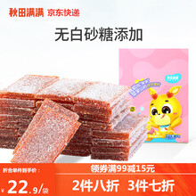 秋田满满苹果山药茯苓果片儿童宝宝小零食糖果片60g 两盒