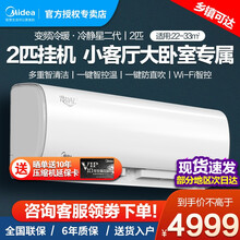 美的(Midea)空调冷静星 省电星大1/1.5匹/2匹/3匹 静音节能 家用壁挂式 卧室空调 挂机 大2匹新三级变频冷暖冷静星PC400