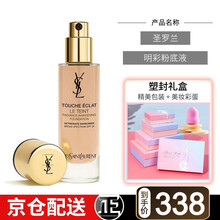 YSL圣罗兰粉底液超模明彩逆龄恒久粉底液 超模明彩粉底液B20号 30ml