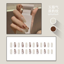 茹诗妮 春夏新款指甲贴片防水美甲贴片爱心晕染法式可拆卸穿戴美甲 玉脂豹纹 +五件套