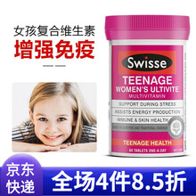 青少年复合维生素矿物质片 男孩女孩补充多种维生素增强提高免疫力抵抗力 澳洲进口swisse 青少年综合维生素(女孩) 60片
