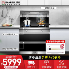 樱花（SAKURA）集成灶一体式消毒柜碗柜油烟机燃气灶自动清洗安全防护聚能环 BF1001（烟机+灶具+112L消毒柜） 天然气