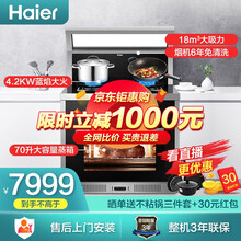 海尔（Haier）集成灶烟灶蒸一体 18立方大吸力吸排烟机 预约定时蒸箱 大火力灶具 黑色