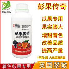 增甜剂 增糖素 甜蜜素 水果专用 香瓜甘蔗葡萄柑橘西瓜增甜增色 彭果传奇1000克/瓶