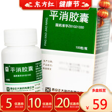 西安正大平消胶囊100抗癌药肿瘤提高免疫力用药癌症消癌平中药中成药草药抗肖的药治疗丸片止疼药治药物 1盒