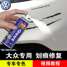 冈图适用于大众速腾捷达宝来迈腾探岳汽车补漆笔划痕修复神器自喷漆 极地白 全套修复方案