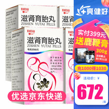 白云山 中一 滋肾育胎丸 60g*1瓶/盒 4盒装（约15天用量）