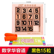 三国华容道数字滑动拼图玩具小学生强大脑比赛推盘木制 数字华容道【黑色款】