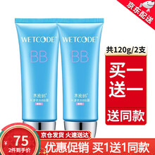 水密码BB霜女打底霜遮瑕修颜保湿滋润隔离遮瑕持久不脱妆提亮肤色水漾优白粉底液 bb霜紫色【共120g/2支】