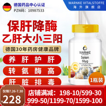 沃恩克德国进口护肝片 降低谷丙转氨酶高乙肝大小三阳转阴菲治的疗药品茶专用脂肪肝酒精肝病硒芽五梅养肝片 1瓶装*保肝降酶肝脏排毒养肝护肝片肝病肝炎