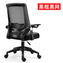 达洛优批发简约办公椅舒适椅子宿舍学生久坐电脑椅家用转椅靠背小凳子座 黑框黑网 钢制脚+乳胶坐垫【逍遥款】