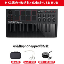 【官方专卖】AKAI雅家MPK MINI MK3便携式MIDI键盘控制器PLAY25键 MPK MINI MK3黑色+收纳包+充电线+US