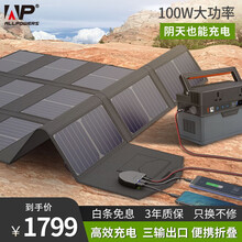 AP奥鹏车载太阳能充电板 充电器 充电宝 户外露营自驾无人机手机笔记本应急折叠便捷大功率光伏发电池板 18V100W户外太阳能充电器