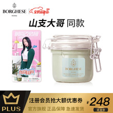 贝佳斯（BORGHESE）进口矿物营养去黑头粉刺闭口毛孔清洁面膜涂抹式男女 【新品】矿物营养 白泥 212g