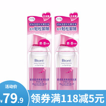 碧柔biore深层清洁卸妆液去油清洁卸妆水按压式眼唇专用130ml*2瓶