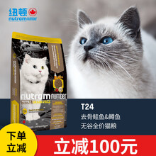 纽顿猫粮加拿大进口T24无谷幼猫成猫通用进口全猫天然粮 T24鲑鱼&鳟鱼 5.45kg