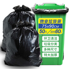 福爱家 加厚物业垃圾袋特大号黑色商业酒店厨房办公室环卫保洁塑料干湿分类垃圾桶袋 75*90*50只
