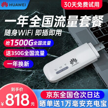 【送350G流量】华为移动随身wifi无线网卡无限流量4G路由器全网通卡托插卡车载随行mifi2 E8372【1500G流量一年套餐】