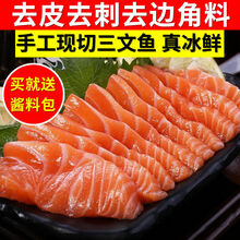 顺丰 三文鱼生吃新鲜刺身整条中段生鱼片日式料理寿司即食鲜活 锦蜜姬 四斤  去皮去边角料(430g左右)