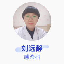 刘远静 感染科 主任医师 七台河市人民医院