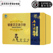 【灵芝三萜5.5g】南京同仁堂破壁灵芝孢子粉 增强免疫力可配搭破壁灵芝孢子油胶囊 南京同仁堂孢子粉1盒装可搭胶囊