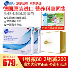 京东国际	
膳力达（pronitrio） 中老年水解乳清蛋白质粉德国原进口全营养品成人免疫力儿童孕妇增强礼盒款