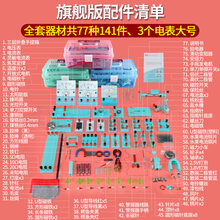 物理实验电学箱电路实验器材全套电学实验盒年级初三初二学生电磁学光学力学声热学实验中学生中考实验箱 旗舰版