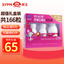 钙尔奇钙维D维K软胶囊166粒液体钙碳酸钙片中老年补钙 1盒装【110粒 送2瓶28粒】