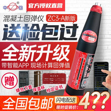 中回乐陵ZC3-A新款升级版混凝土回弹仪不锈钢混凝土检定仪砼机械回弹器带防伪带检定证书 ZC3-A新版混凝土回弹仪