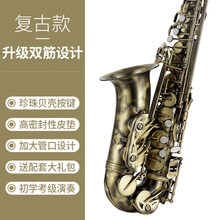 萨克斯初学者降e调中音萨克斯风管乐器成人入门考级 复古款【双筋加固升级款】+配套