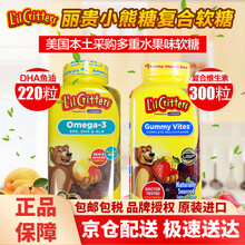 小熊糖（L'il critters）丽贵小熊软糖美国进口儿童宝宝钙片复合维生素补钙dha2岁以上 复合维生素软糖300粒+DHA鱼油软糖220粒