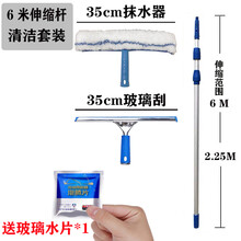 玻璃清洗擦门窗清洁工具加长铝合金伸缩杆刷外玻璃刮水神器新款 6米+套装+玻璃水-发德邦