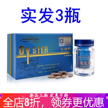 成人男人滋补品夫妻生活深海牡蛎片20粒 筠康美堂 2瓶装【囎1瓶  实发3瓶】