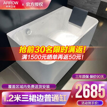 箭牌浴缸家用成人浴缸 小户型1.2/1.4米日式浴缸 1.5/1.6/1.7米五件套/按摩亚克力浴缸 1.2米 普通浴缸 带下水器