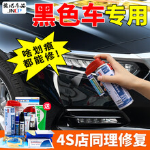 专用于黑色补漆笔汽车划痕修复神器去痕自喷漆面深度刮痕修补点油本田日产大众奔驰丰田奥迪红旗哈弗领克宝马 奥夫特黑【划痕修复套装】留言备注 年款+车型