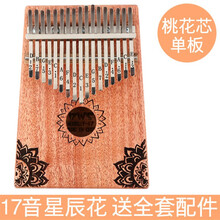 BWS拇指琴卡林巴琴17音初学者手指琴kalimba琴卡琳巴乐器入门演奏 17音桃花芯木-星辰花