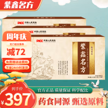 紫鑫名方【紫鑫名方】官方正周期装茯苓薏仁粉 三盒周期装