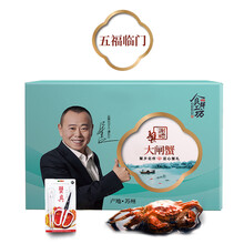 【活蟹】天匠食鲜工坊大闸蟹五福临门798型现捕现发规格三选一 大闸蟹礼盒 海鲜水产 公蟹3.5两 母蟹2.5两 4对8只
